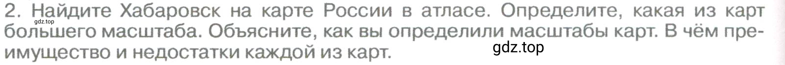 Условие номер 2 (страница 88) гдз по географии 5-6 класс Климанова, Климанов, учебник