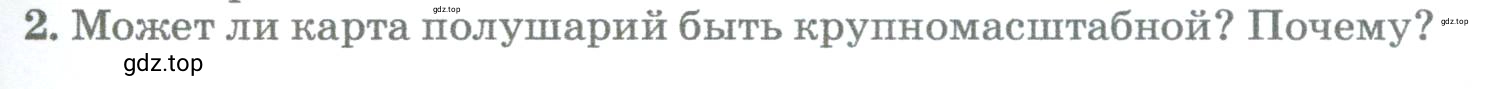 Условие номер 2 (страница 89) гдз по географии 5-6 класс Климанова, Климанов, учебник