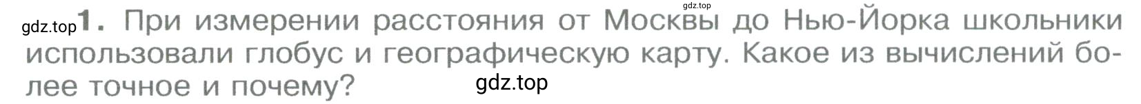 Условие номер 1 (страница 90) гдз по географии 5-6 класс Климанова, Климанов, учебник