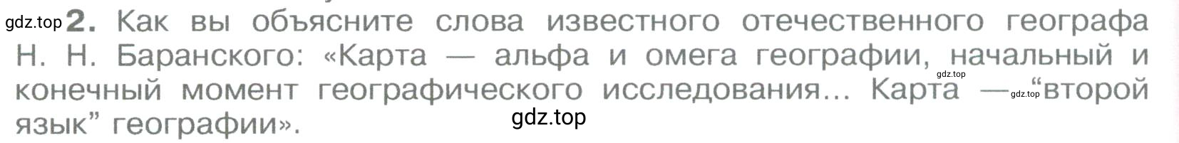 Условие номер 2 (страница 90) гдз по географии 5-6 класс Климанова, Климанов, учебник