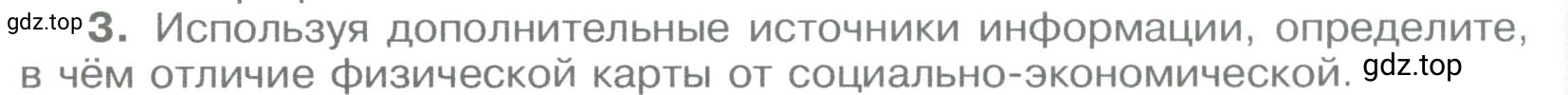 Условие номер 3 (страница 90) гдз по географии 5-6 класс Климанова, Климанов, учебник