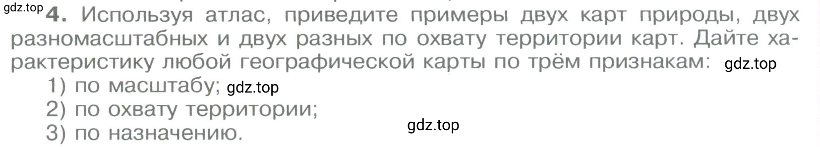 Условие номер 4 (страница 90) гдз по географии 5-6 класс Климанова, Климанов, учебник