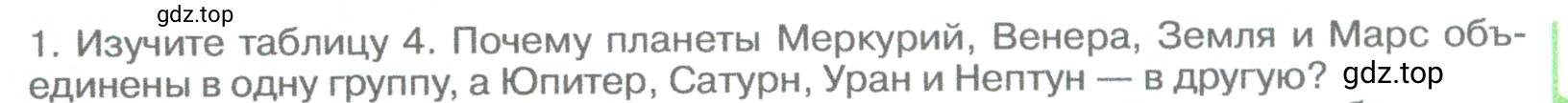 Условие номер 1 (страница 92) гдз по географии 5-6 класс Климанова, Климанов, учебник