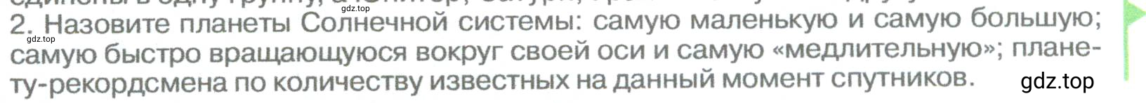 Условие номер 2 (страница 92) гдз по географии 5-6 класс Климанова, Климанов, учебник