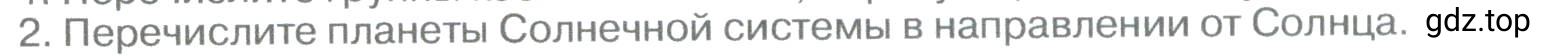 Условие номер 2 (страница 94) гдз по географии 5-6 класс Климанова, Климанов, учебник