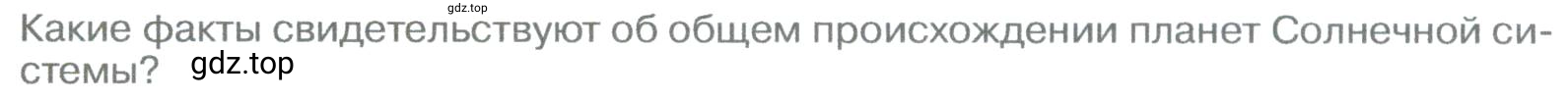 Условие номер 1 (страница 95) гдз по географии 5-6 класс Климанова, Климанов, учебник