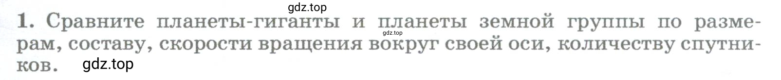 Условие номер 1 (страница 97) гдз по географии 5-6 класс Климанова, Климанов, учебник