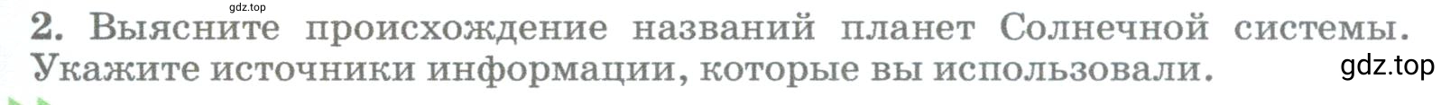 Условие номер 2 (страница 97) гдз по географии 5-6 класс Климанова, Климанов, учебник