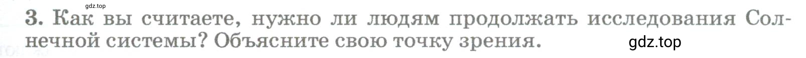 Условие номер 3 (страница 97) гдз по географии 5-6 класс Климанова, Климанов, учебник