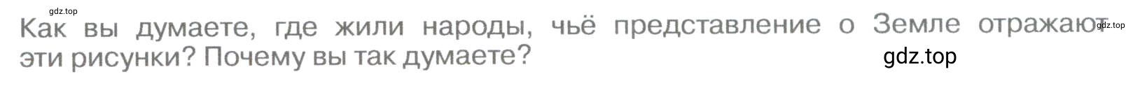 Условие номер 1 (страница 98) гдз по географии 5-6 класс Климанова, Климанов, учебник