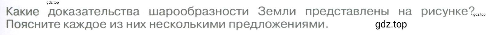 Условие номер 1 (страница 99) гдз по географии 5-6 класс Климанова, Климанов, учебник