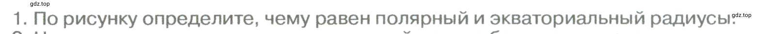 Условие номер 1 (страница 100) гдз по географии 5-6 класс Климанова, Климанов, учебник