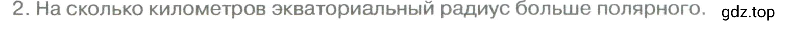 Условие номер 2 (страница 100) гдз по географии 5-6 класс Климанова, Климанов, учебник