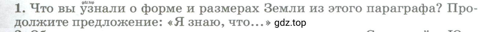 Условие номер 1 (страница 101) гдз по географии 5-6 класс Климанова, Климанов, учебник