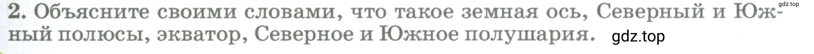 Условие номер 2 (страница 101) гдз по географии 5-6 класс Климанова, Климанов, учебник