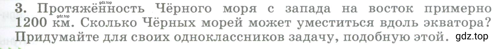 Условие номер 3 (страница 101) гдз по географии 5-6 класс Климанова, Климанов, учебник