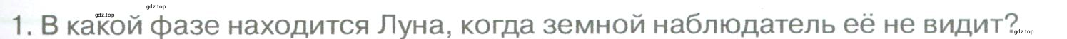 Условие номер 1 (страница 103) гдз по географии 5-6 класс Климанова, Климанов, учебник