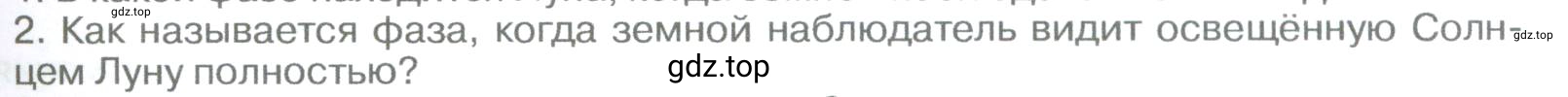 Условие номер 2 (страница 103) гдз по географии 5-6 класс Климанова, Климанов, учебник