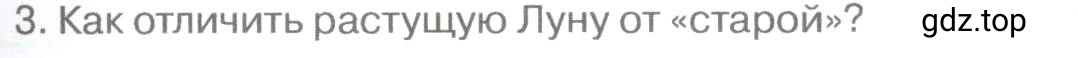 Условие номер 3 (страница 103) гдз по географии 5-6 класс Климанова, Климанов, учебник