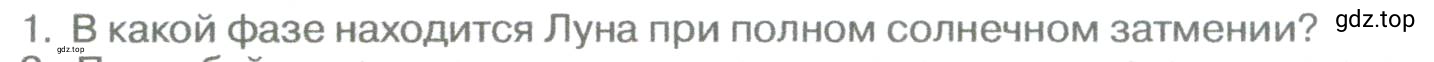 Условие номер 1 (страница 104) гдз по географии 5-6 класс Климанова, Климанов, учебник