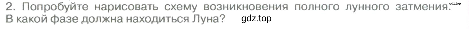 Условие номер 2 (страница 104) гдз по географии 5-6 класс Климанова, Климанов, учебник