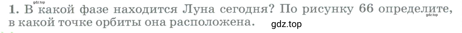 Условие номер 1 (страница 106) гдз по географии 5-6 класс Климанова, Климанов, учебник