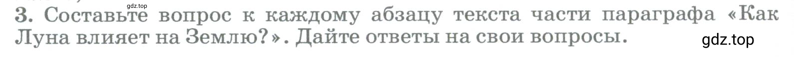 Условие номер 3 (страница 106) гдз по географии 5-6 класс Климанова, Климанов, учебник