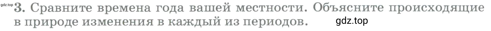 Условие номер 3 (страница 110) гдз по географии 5-6 класс Климанова, Климанов, учебник