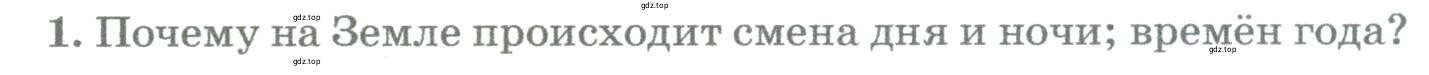 Условие номер 1 (страница 112) гдз по географии 5-6 класс Климанова, Климанов, учебник