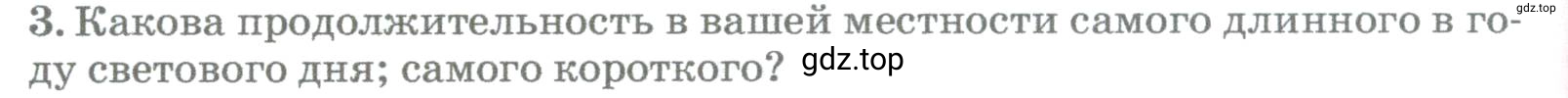 Условие номер 3 (страница 112) гдз по географии 5-6 класс Климанова, Климанов, учебник