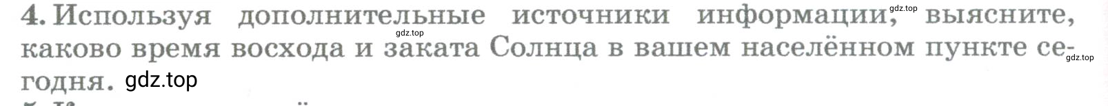 Условие номер 4 (страница 112) гдз по географии 5-6 класс Климанова, Климанов, учебник