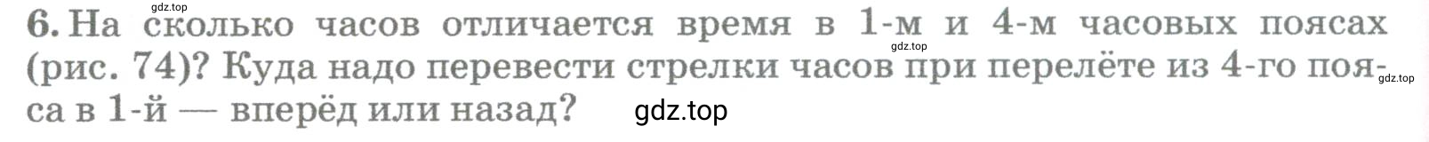 Условие номер 6 (страница 112) гдз по географии 5-6 класс Климанова, Климанов, учебник