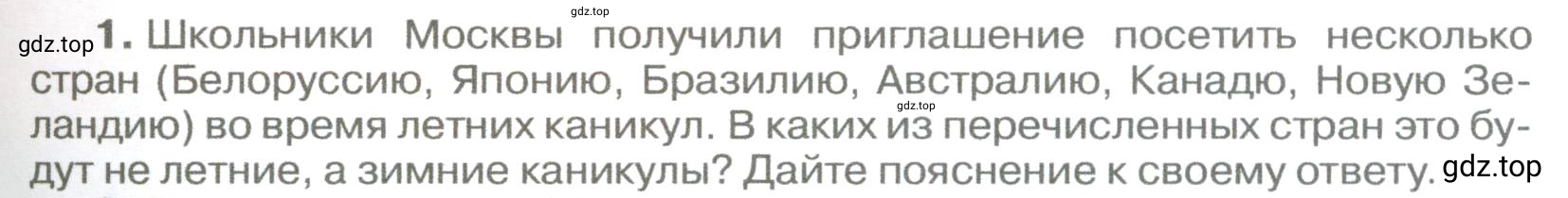 Условие номер 1 (страница 113) гдз по географии 5-6 класс Климанова, Климанов, учебник