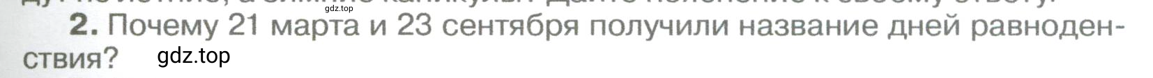 Условие номер 2 (страница 113) гдз по географии 5-6 класс Климанова, Климанов, учебник