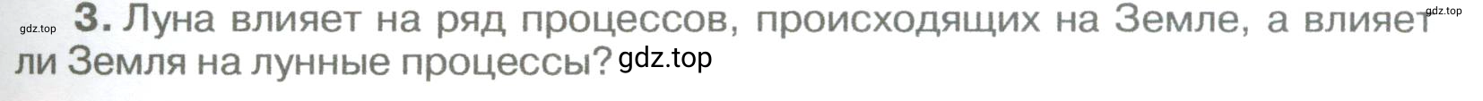 Условие номер 3 (страница 113) гдз по географии 5-6 класс Климанова, Климанов, учебник