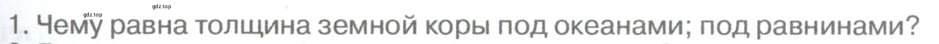 Условие номер 1 (страница 117) гдз по географии 5-6 класс Климанова, Климанов, учебник