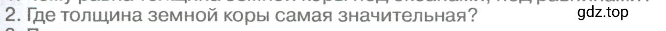 Условие номер 2 (страница 117) гдз по географии 5-6 класс Климанова, Климанов, учебник