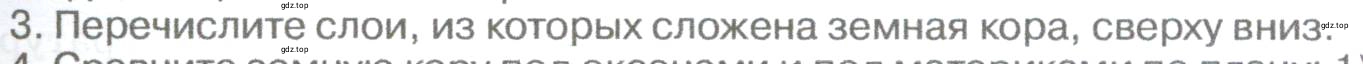 Условие номер 3 (страница 117) гдз по географии 5-6 класс Климанова, Климанов, учебник