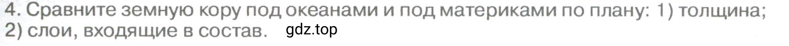 Условие номер 4 (страница 117) гдз по географии 5-6 класс Климанова, Климанов, учебник