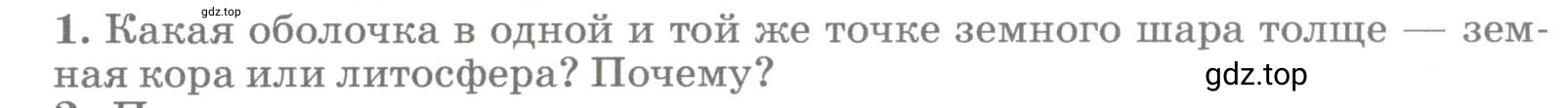 Условие номер 1 (страница 118) гдз по географии 5-6 класс Климанова, Климанов, учебник