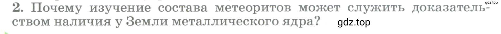 Условие номер 2 (страница 118) гдз по географии 5-6 класс Климанова, Климанов, учебник