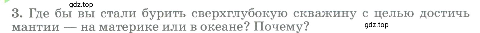 Условие номер 3 (страница 118) гдз по географии 5-6 класс Климанова, Климанов, учебник