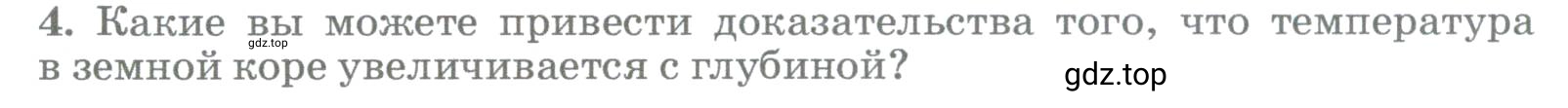 Условие номер 4 (страница 118) гдз по географии 5-6 класс Климанова, Климанов, учебник