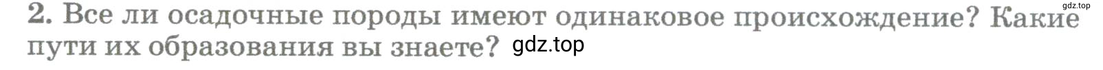 Условие номер 2 (страница 124) гдз по географии 5-6 класс Климанова, Климанов, учебник