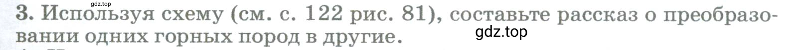 Условие номер 3 (страница 125) гдз по географии 5-6 класс Климанова, Климанов, учебник