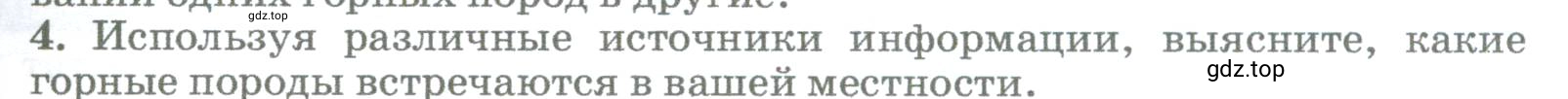 Условие номер 4 (страница 125) гдз по географии 5-6 класс Климанова, Климанов, учебник