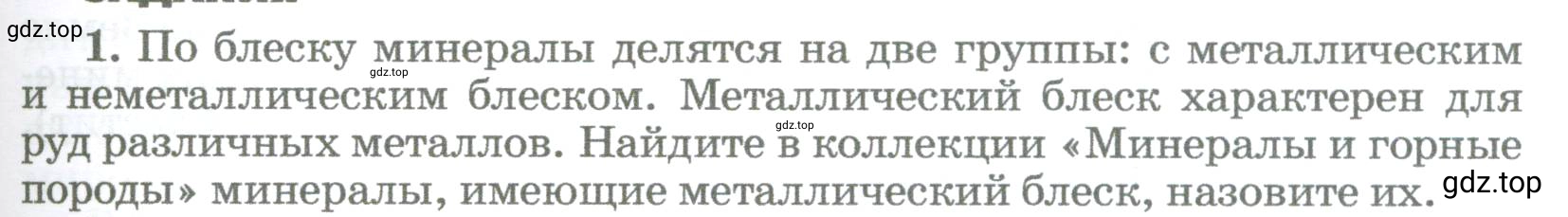 Условие номер 1 (страница 125) гдз по географии 5-6 класс Климанова, Климанов, учебник