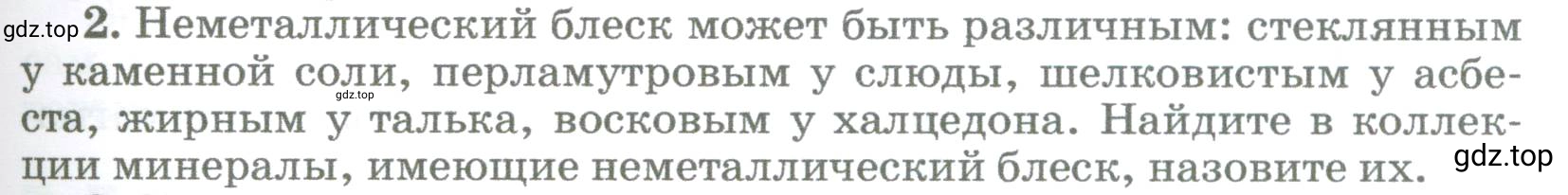 Условие номер 2 (страница 125) гдз по географии 5-6 класс Климанова, Климанов, учебник