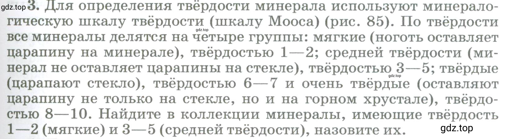 Условие номер 3 (страница 125) гдз по географии 5-6 класс Климанова, Климанов, учебник