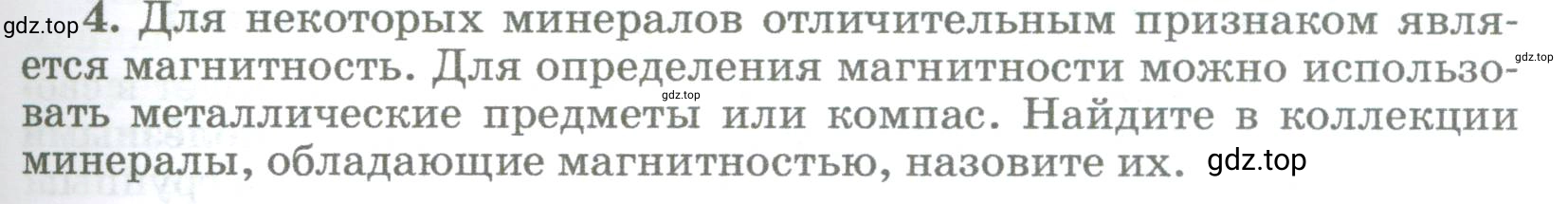 Условие номер 4 (страница 125) гдз по географии 5-6 класс Климанова, Климанов, учебник